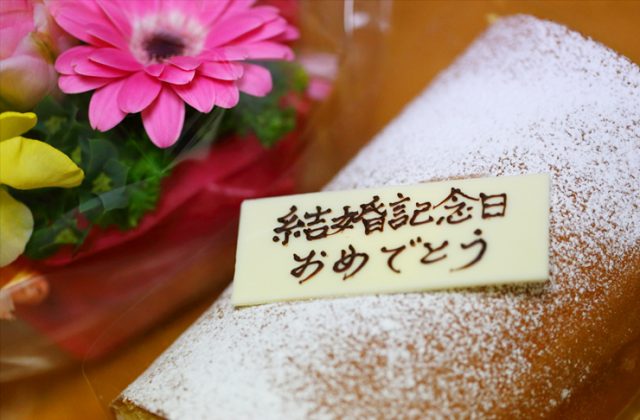 結婚記念日