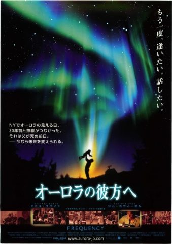 オーロラの彼方へ