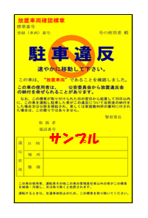駐禁