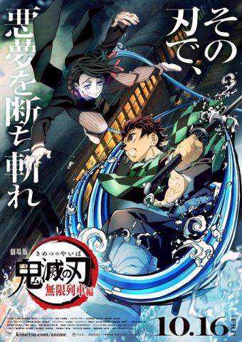 鬼滅の刃