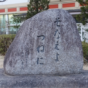備えよ常に