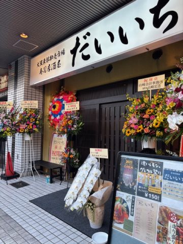 寿司居酒屋だいいち