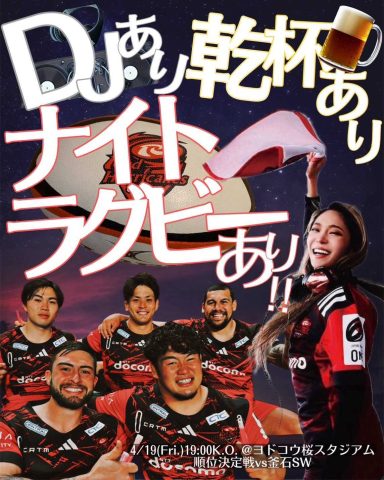 ナイトゲーム
