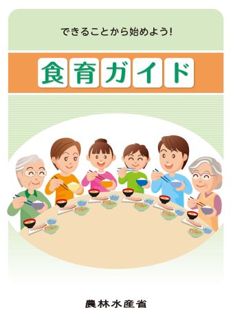 食育