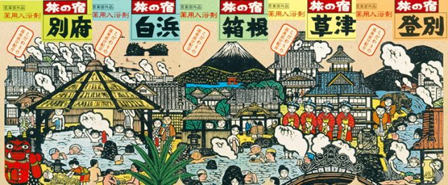 温泉