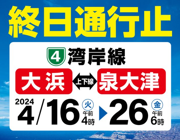 通行止め