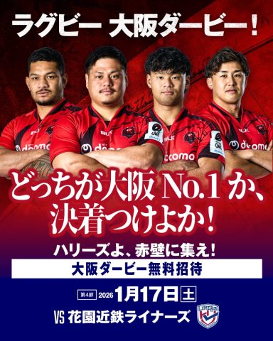 大阪ダービー